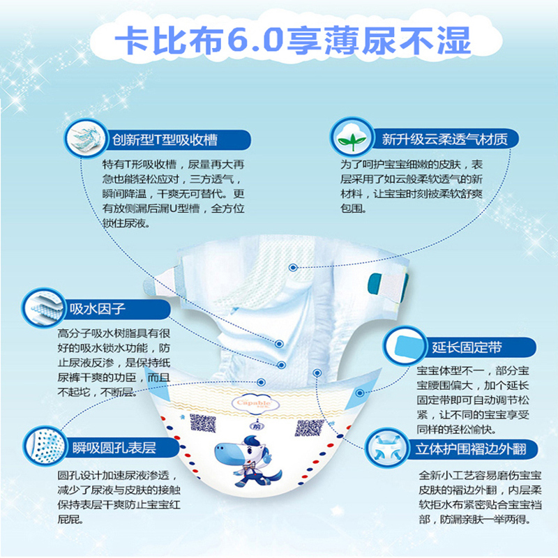 卡比布 （Capable）6.0享薄系列纸尿裤尿不湿 创新T型吸收槽 S/132片3~6kg） 原装正品