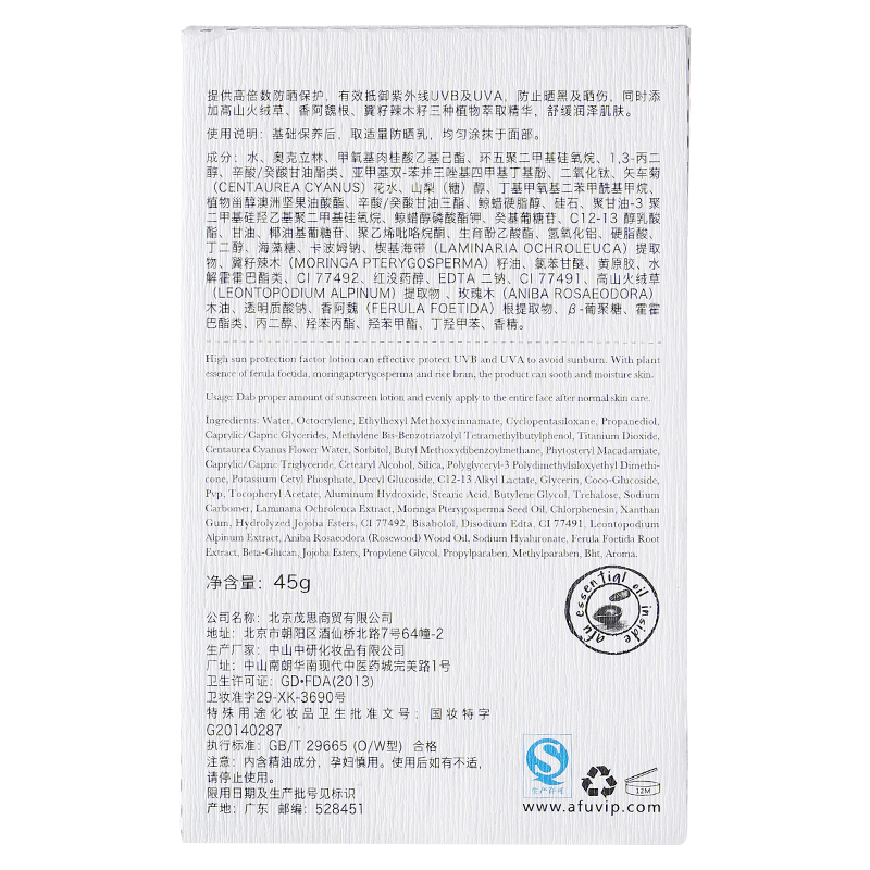阿芙多重倍护防晒乳 SPF35 PA+++45g