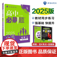 2025春高中必刷题 化学 必修 第二册 RJ