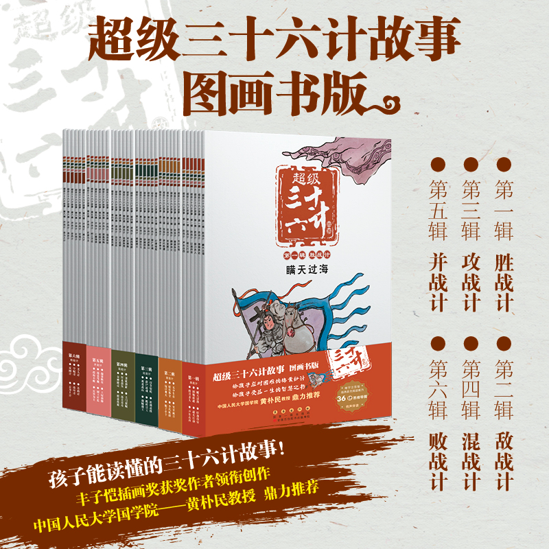 醉染图书三十六计故事-6辑 全36册9787544563543高清大图