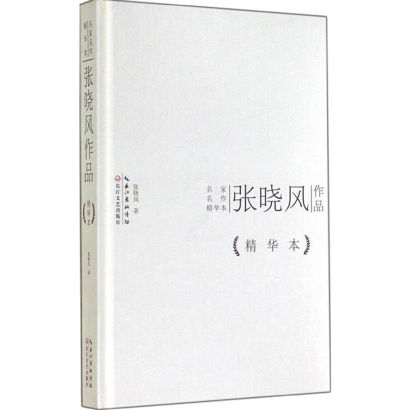[正版]张晓风作品(精华本) 张晓风 文学 散文随笔 书店书籍高清大图