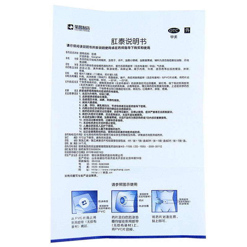 肛泰4片内痔混合痔便血肿胀疼痛 痔疮贴肚脐肛泰贴燥湿敛疮高清大图