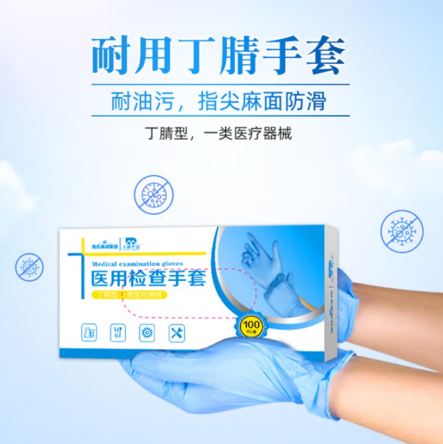 海氏海诺 医用检查手套丁腈 M 号 30盒每箱 1箱
