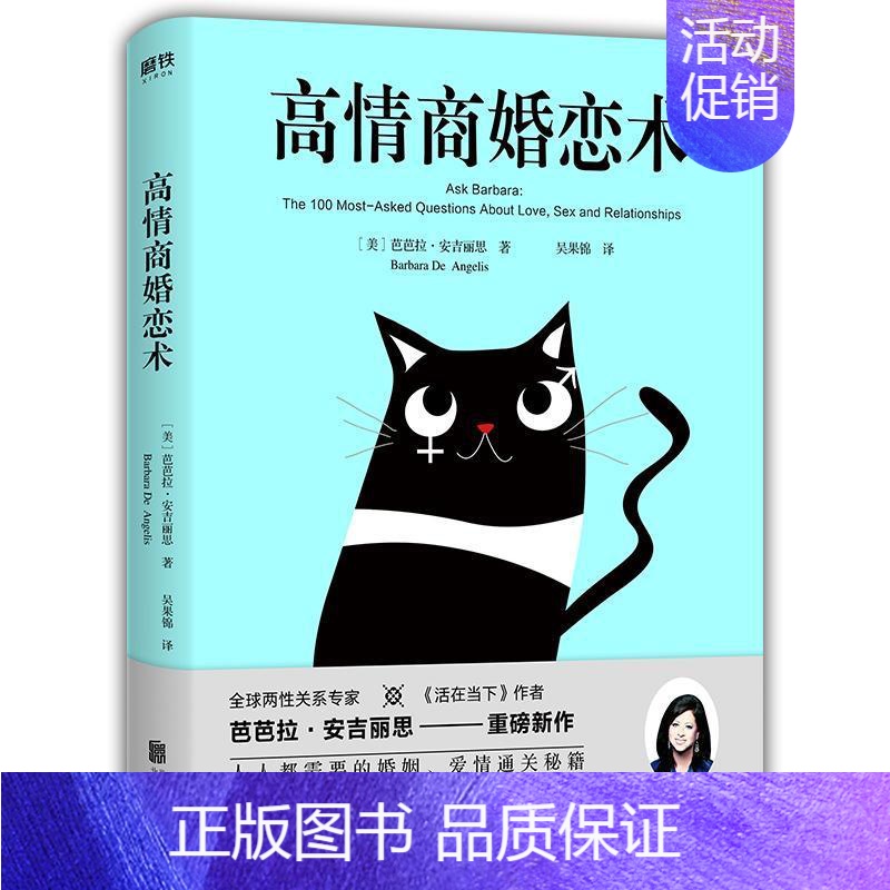 【正版】高情商婚恋术芭芭拉·安吉丽思 婚姻社会心理学生活休闲书籍