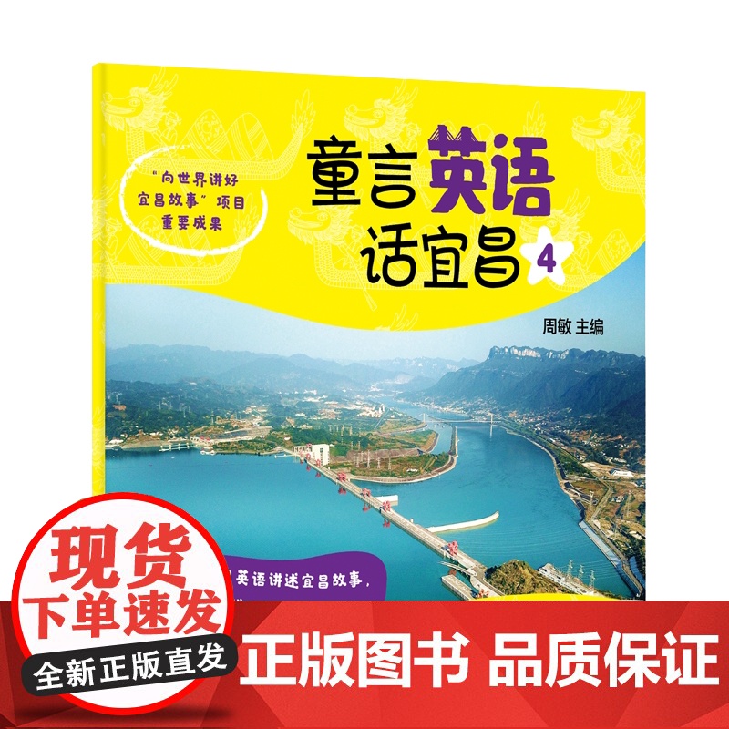 童言英语话宜昌1234 小学高学段学生阅读高清大图