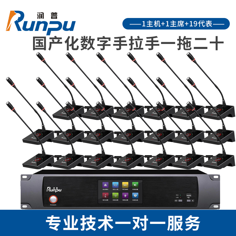 润普RP-YS6800 国产化有线手拉手系统专业工程会议话筒带视像跟踪功能软杆长杆鹅颈麦一拖二十