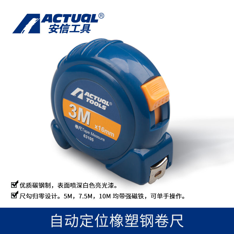 安信(ACTUAL) 钢卷尺 3Mx16MM(63105) 把高清大图
