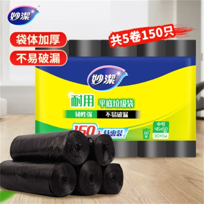 妙洁 加厚强韧不易破一次性点断式平底垃圾袋 MBGRMC5-EC 45*50cm*30只