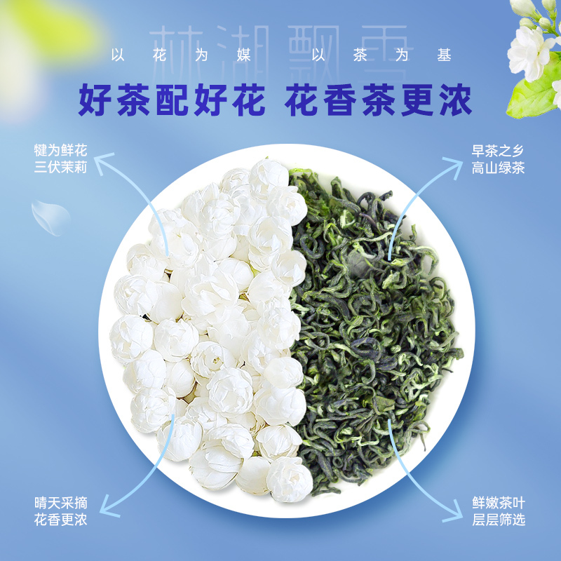 林湖四川特级茉莉花茶浓香型茶叶150g2盒
