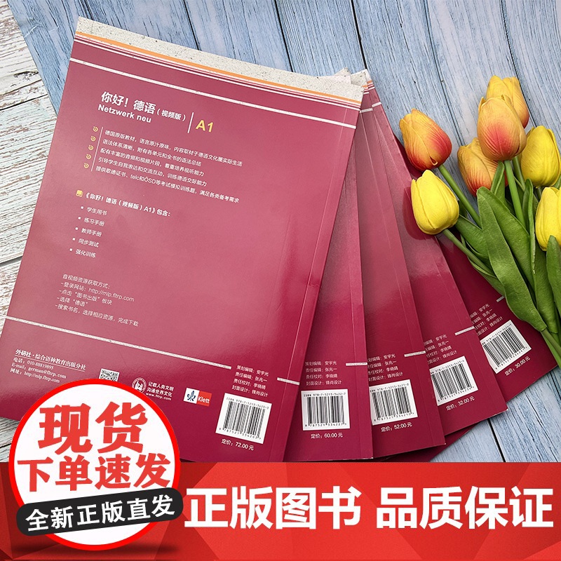 你好!德语(视频版)A1 学生用书+教师手册+练习手册+强化训练+同步测试 5本套装 德语原版教材 外语教学与研究出版高清大图