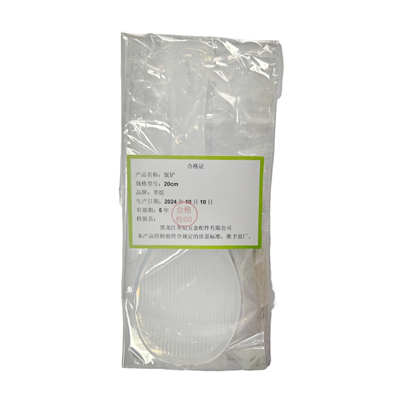 莘煊 饭铲 20cm 个高清大图