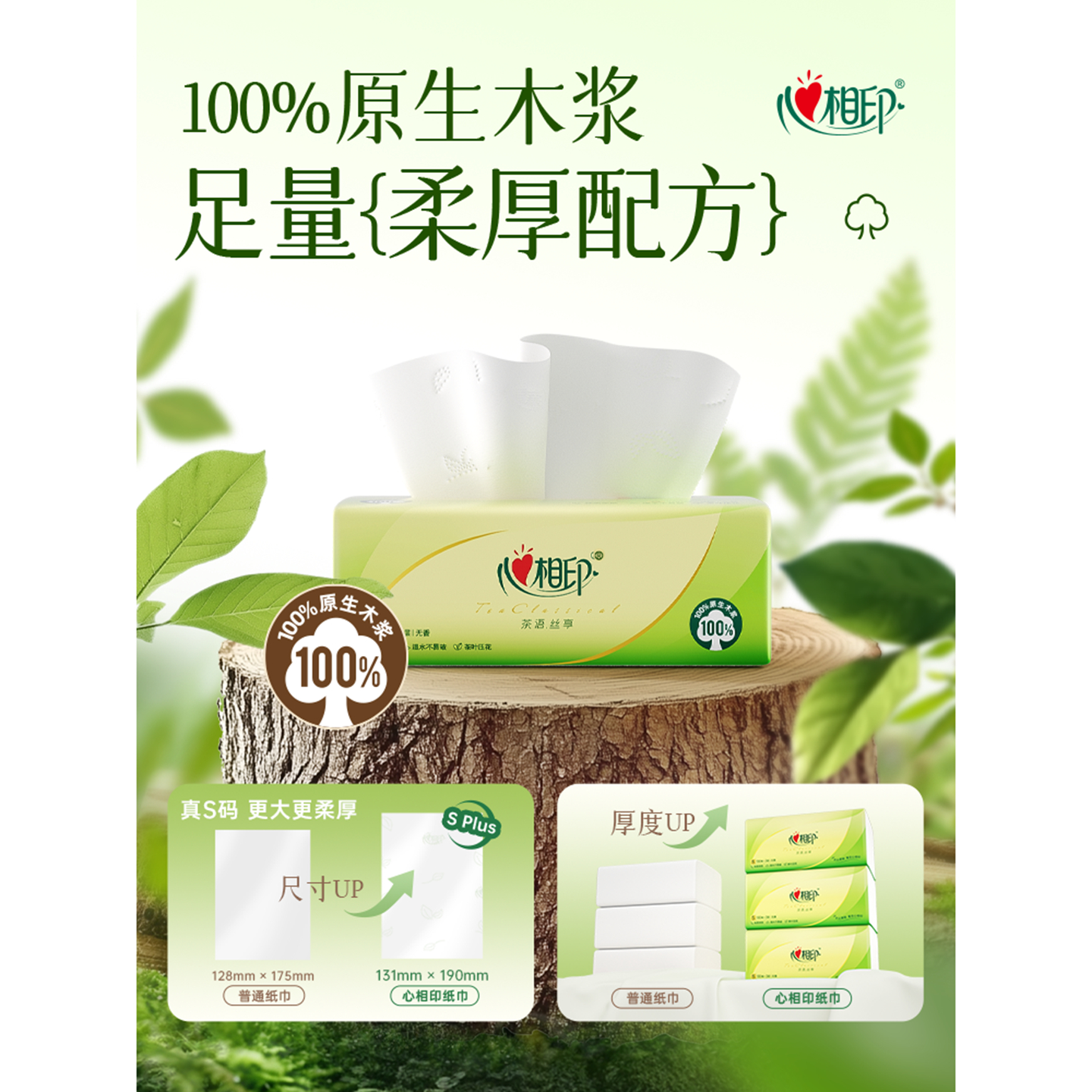 心相印(Mind Act Upon Mind) DT15100(箱装)心相印茶语丝享100抽20包三层塑装纸面巾抽纸