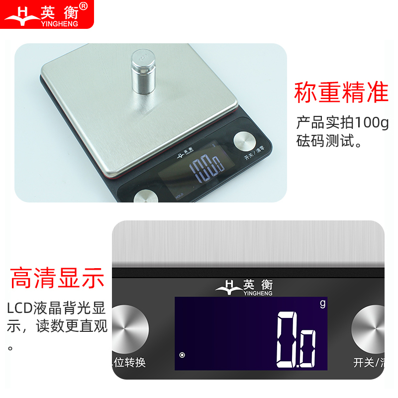 英衡[充电款/1kg精度0.1g]高精度电子厨房秤1kg3kg5kg小克秤精准家用烘焙电子称0.1g茶叶秤蛋糕秤迷你小秤