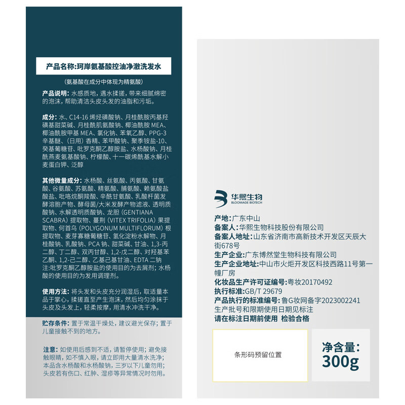 珂岸氨基酸控油净澈洗发水300ml高清大图