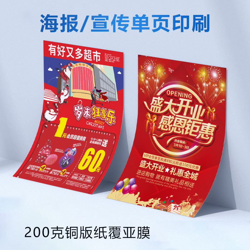 千优美(Qianyoumei) 海报打印 相纸高清喷绘覆膜 支持定制 50张起订 60*90cm高清大图