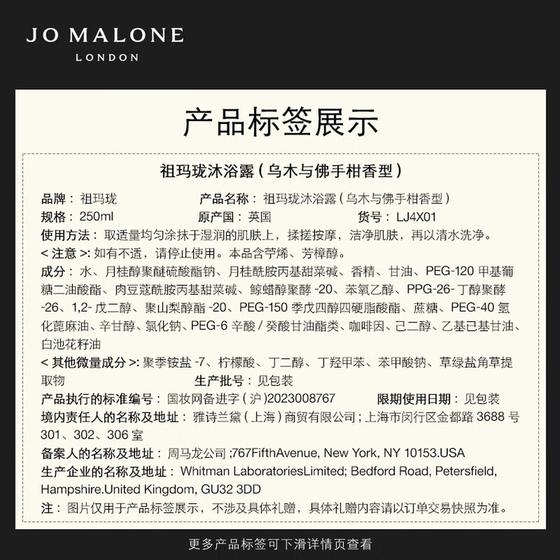 祖玛珑(Jo MALONE LONDON) 沐浴露乌木与佛手柑香型250ml 滋润肌肤高清大图