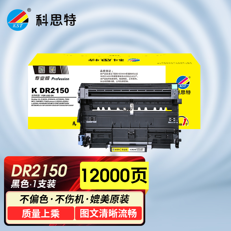 科思特 K DR2150 鼓架 适用兄弟MFC-7340 联想LD2822 LD2922 理光SP1200 专业版