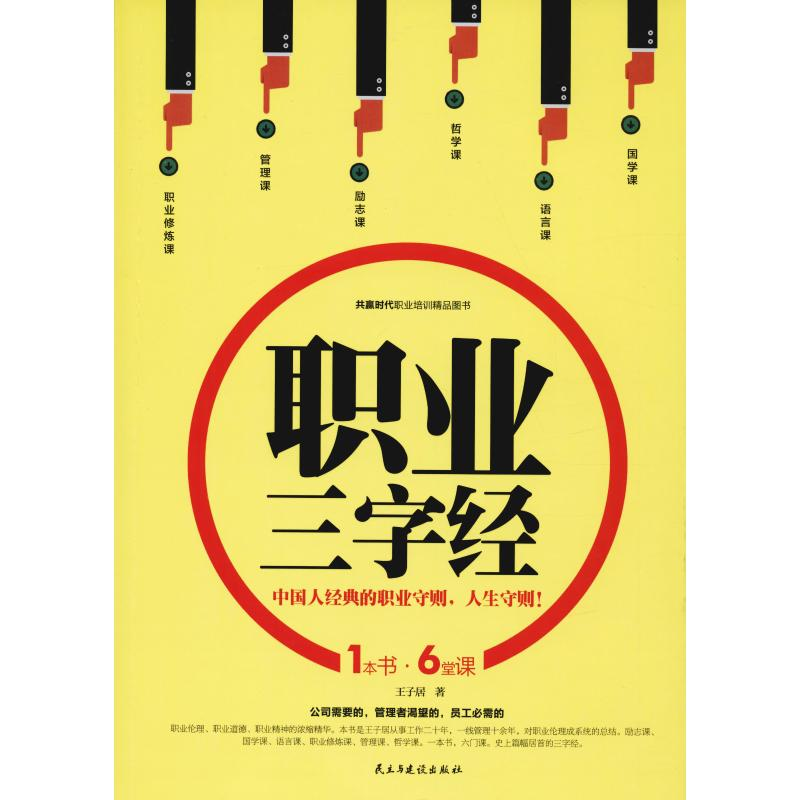 [M]职业三字经-9787513921954高清大图