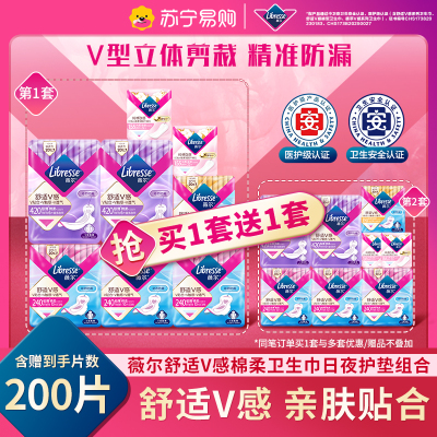 薇尔舒适V感棉柔卫生巾日夜护垫组合16包200片