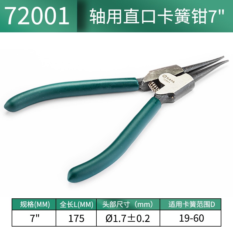 世达(SATA)72001 卡簧钳 轴用/穴用直口/曲口 72001 轴用直口卡簧钳高清大图