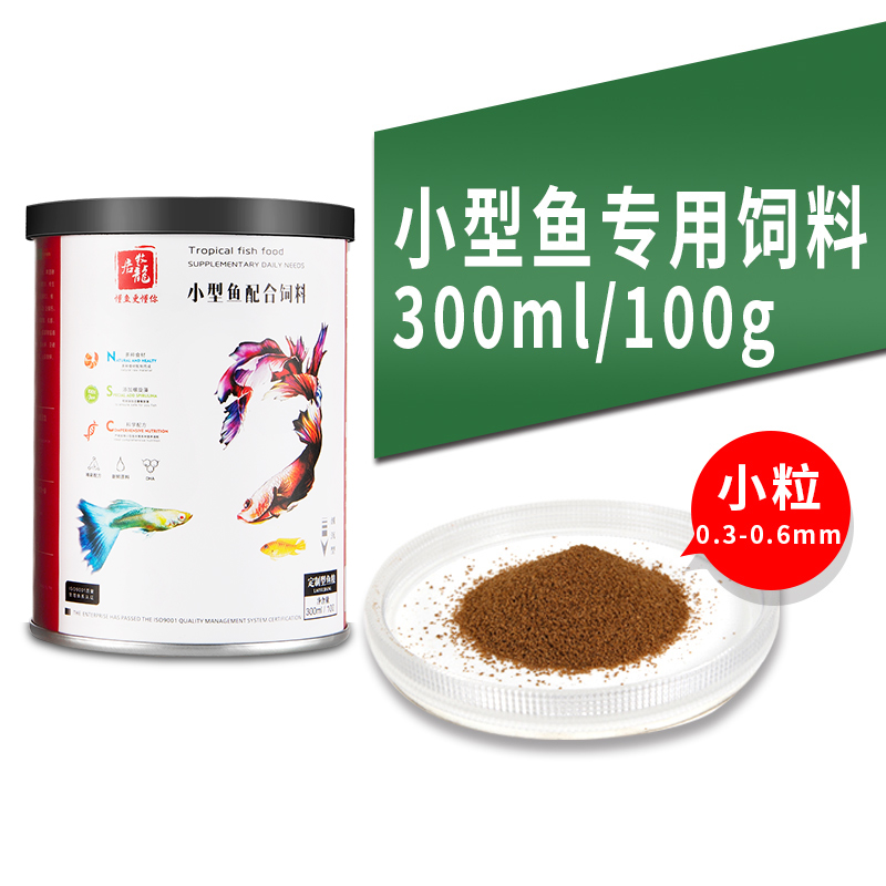 鱼食小颗粒热带鱼孔雀鱼通用型小型金鱼专用七彩神仙鱼斗鱼饲料微 默认尺寸 小型鱼饲料100g(S)小粒/灌