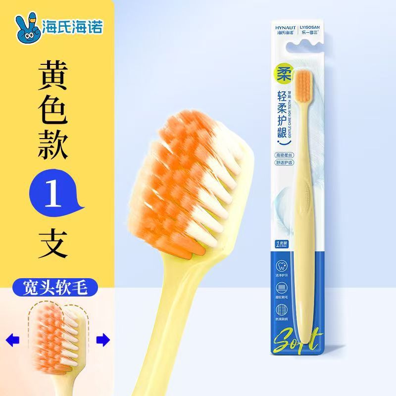 海氏海诺 单支装黄色成人款软毛牙刷口腔齿缝牙齿清洁柔软不掉毛细毛牙刷U型宽头牙刷高清大图