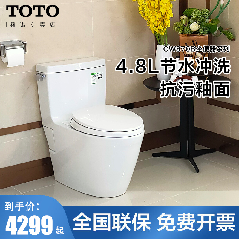 TOTO马桶连体超漩式CW870B原装普通盖板缓冲盖板