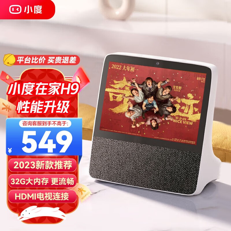 小度智能屏h9智能音箱x8升级摄像蓝牙音箱智能看娃k歌老人视频通话小
