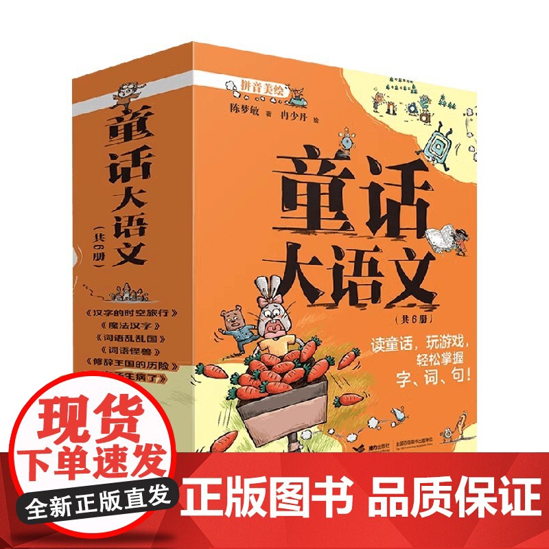 童话大语文 系列 7-14岁 陈梦敏 著 儿童文学高清大图