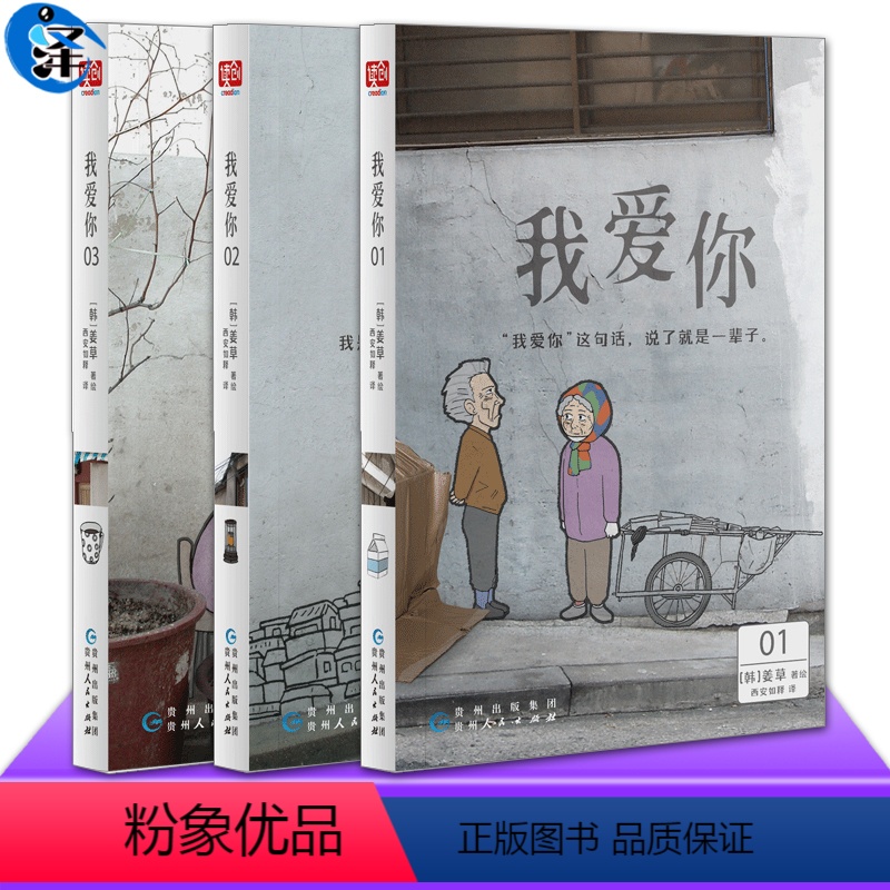 [正版]我爱你 姜草著 套装三册 惠英红 梁家辉 叶童倪大红主演电影原著漫画 关于四个老人的漫画 公寓邻居照明商高清大图