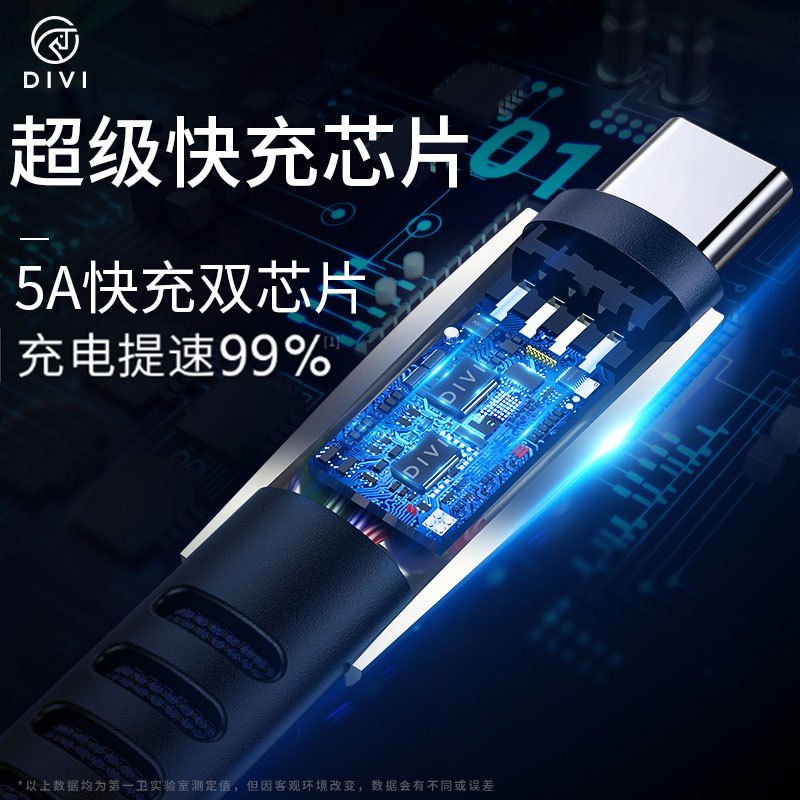 第一卫DIVI充电器type-c数据线华为P20小米8mate20Pro三星s8荣耀P10魅族mix2原装正品5a快充
