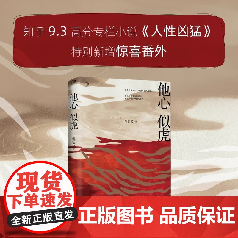 [央视网]他心似虎 人性凶猛番外篇 新书恐怖悬疑侦探推理犯罪小说 知乎会员盐选专栏ZH高清大图