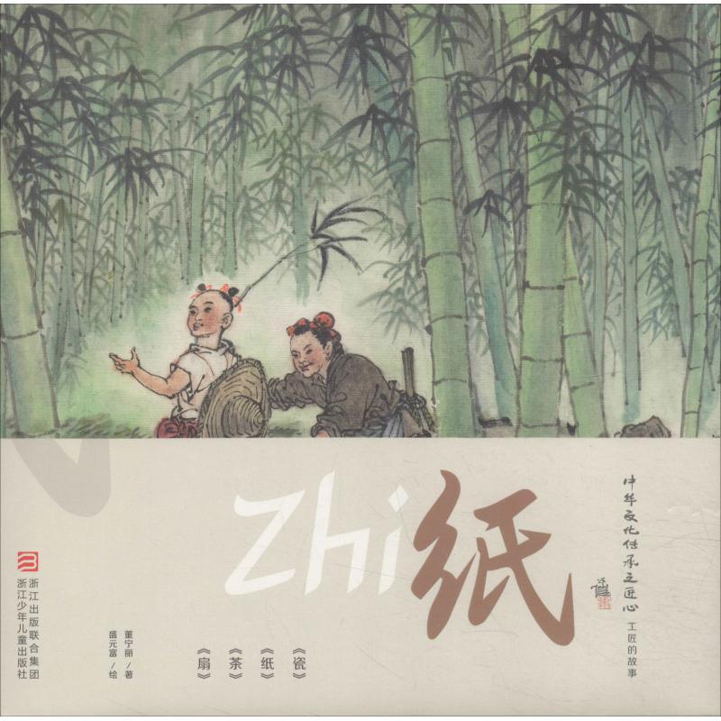 纸 董宁丽 著 盛元富绘 少儿 文轩网