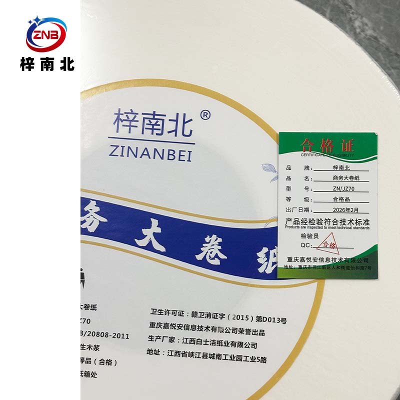梓南北 商务大卷纸 ZN/JZ70 卷高清大图