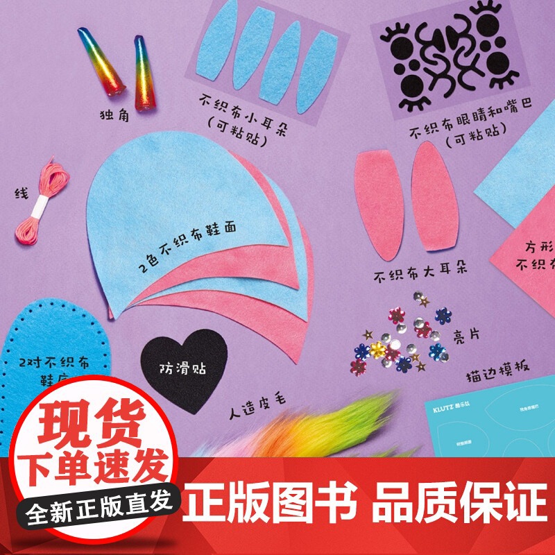 Klutz-一起缝制可爱拖鞋 6-14岁 美国Klutz编辑团队 编 益智游戏高清大图
