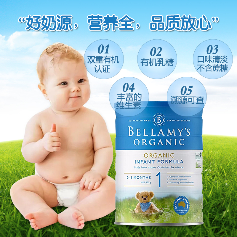 [有效期26年3月后]原装进口澳洲Bellamy’s贝拉米有机奶粉1段900g 进口婴幼儿奶粉0-6个月 新生儿奶粉