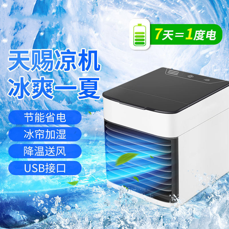 迷你冷风机usb小空调电风扇制冷家用小型移动冷风机