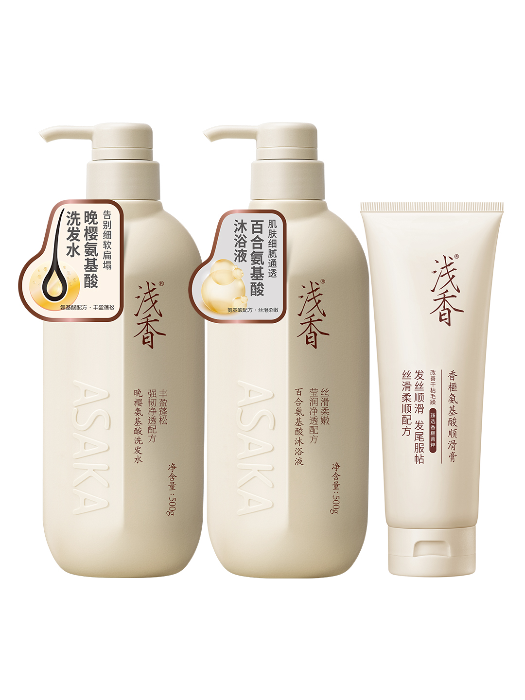 浅香植物氨基酸洗沐套装(晚樱氨基酸洗发水500g+百合氨基酸沐浴露500g+香榧氨基酸顺滑膏260g)三件套