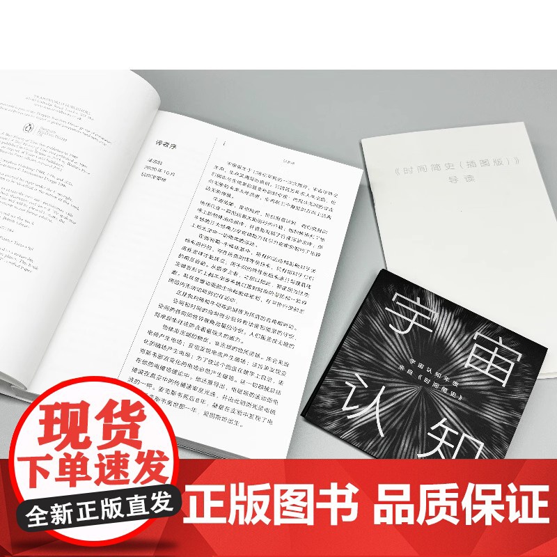 时间简史:插图版 2025全新改版 史蒂芬霍金原版著作刘慈欣央视朗读宇宙知识自然科学理论物理学科普读物湖南科学技术出版社高清大图