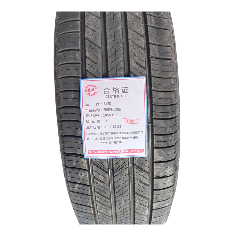 益莘 耐磨标准胎 185R15C 条高清大图