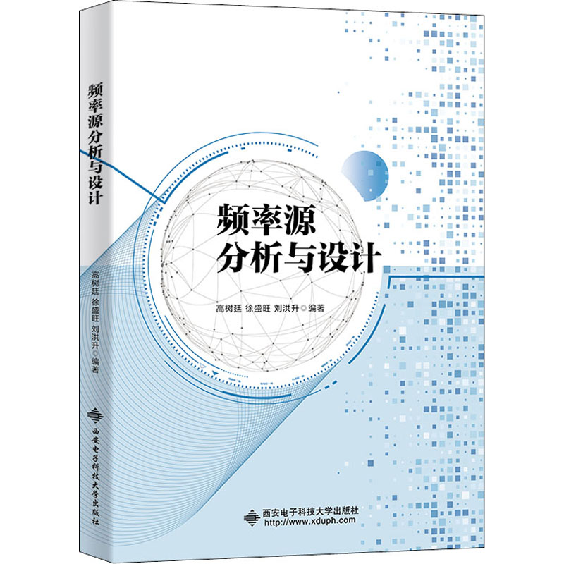 【M】频率源分析与设计-9787560659244