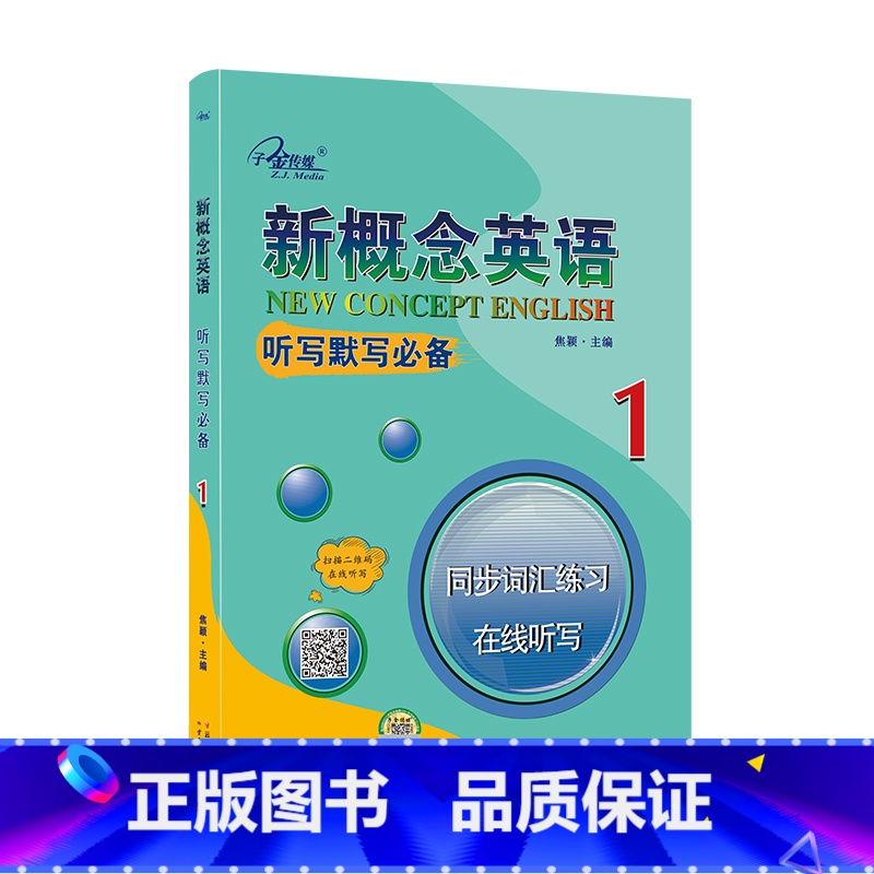 新概念英语1听写默写 【正版】任选子金 新概念英语1及英语系列练习丛书 英语阅读强化阶梯训练英语句子成分分析英语语法