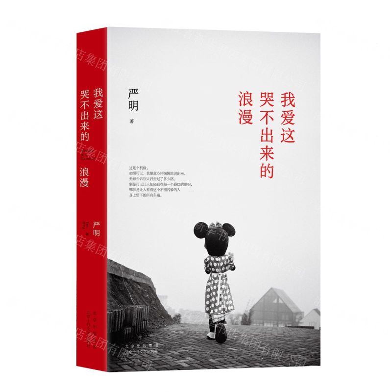【N】我爱这哭不出来的浪漫(精)-9787530221945