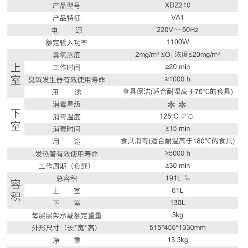 康宝(Canbo)XDZ210-VA1 消毒柜家用 新款立式 双门双层 厨房小型碗筷柜 二星级高温分层控制 大容量商用