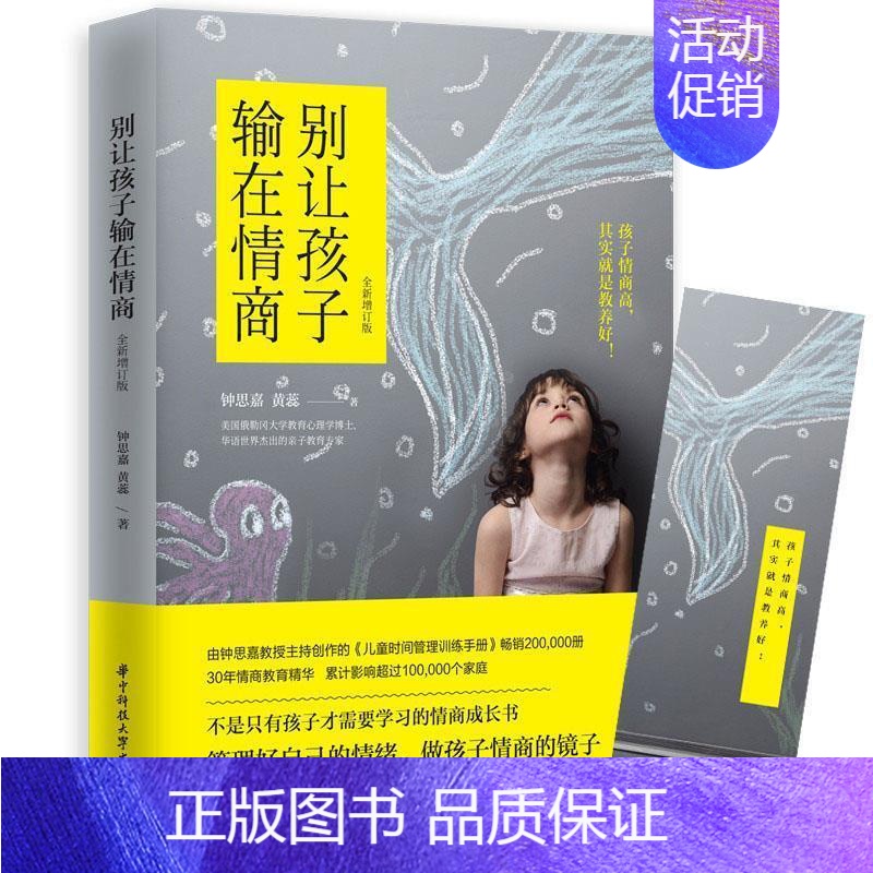 [正版]文 别让孩子输在情商 9787568044530高清大图