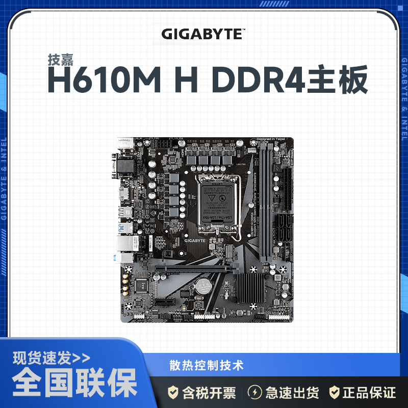 技嘉gigabyteh610mhddr4内存版游戏电脑台式机主板