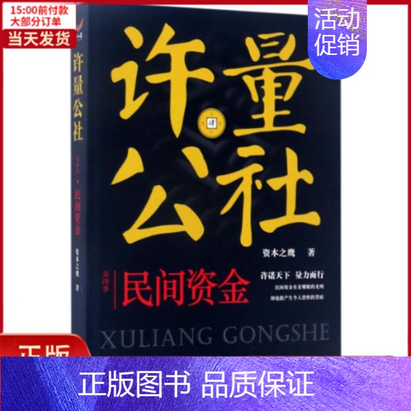 【正版】全新 民间资金 小说/职场小说 9787541145070