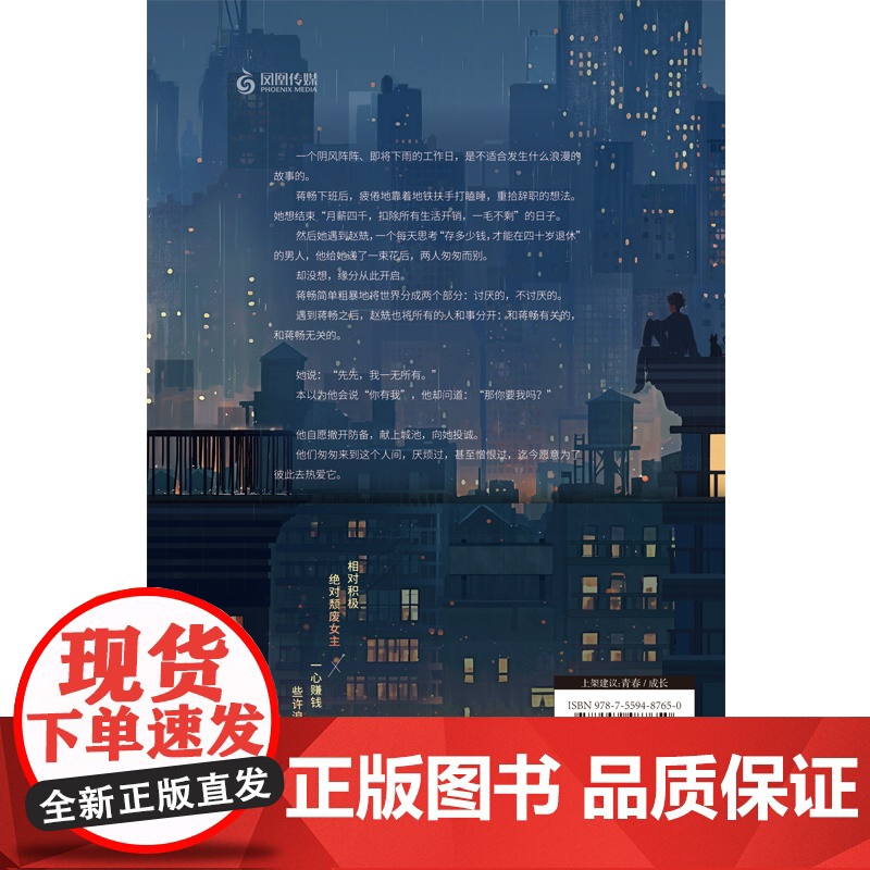 终有人为你坠落人间高清大图