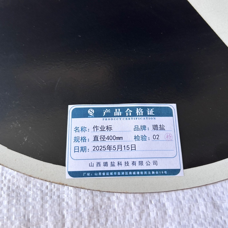 璐盐 作业标 直径400mm带杆 套高清大图