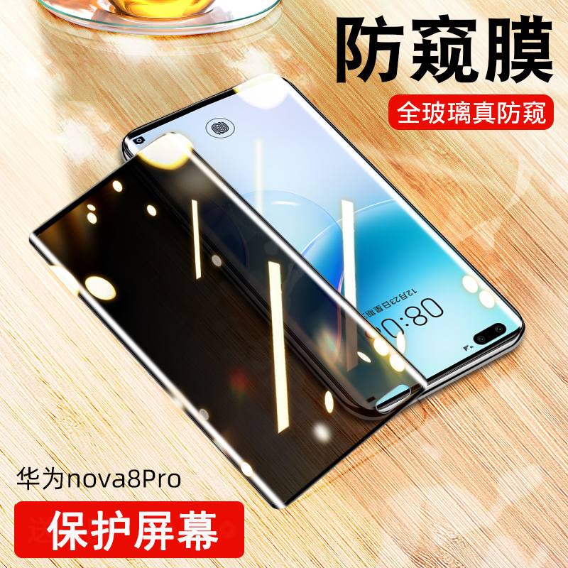 圣幻 华为nova8钢化膜nova8pro手机膜8全屏覆盖nove防窥膜note曲面novo曲屏nowa保护贴膜5g全包高清大图